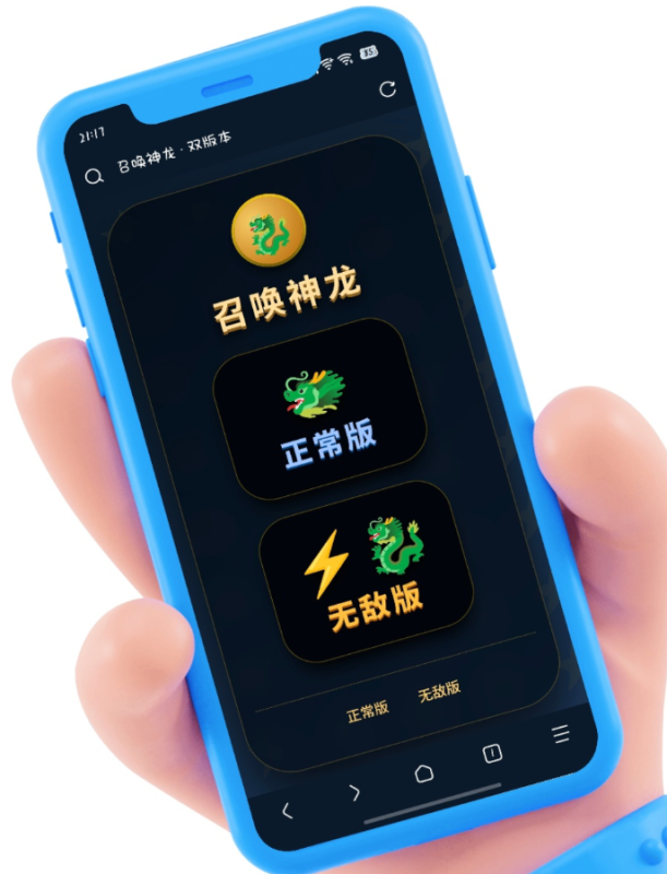 源码分享 召唤神龙(双版本在线小游戏)-爱酷分享网